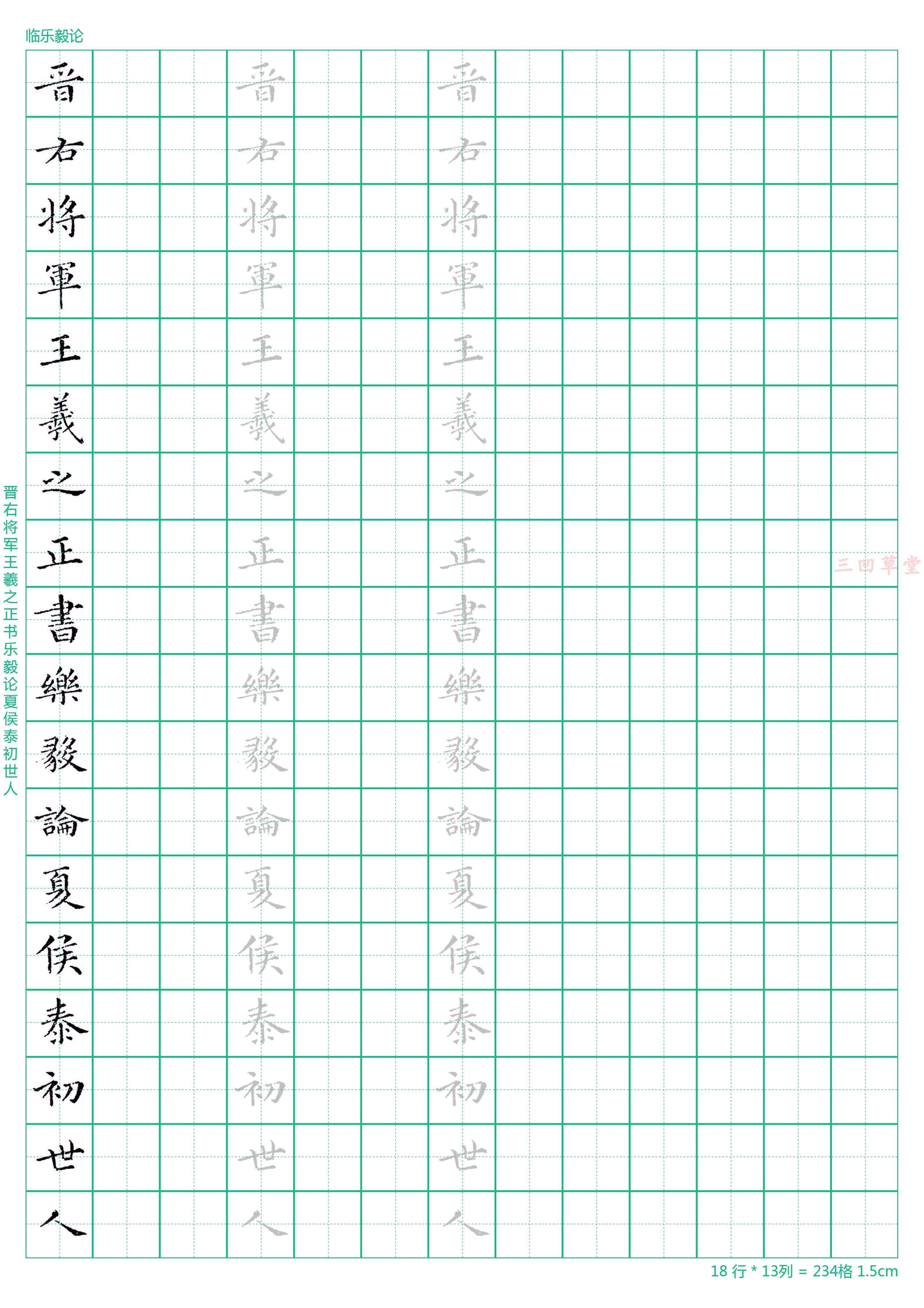 王羲之楷书《临乐毅论》硬笔临古字帖书法用纸