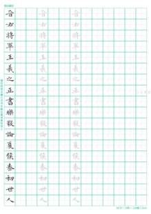 王羲之楷书《临乐毅论》硬笔临古字帖书法用纸