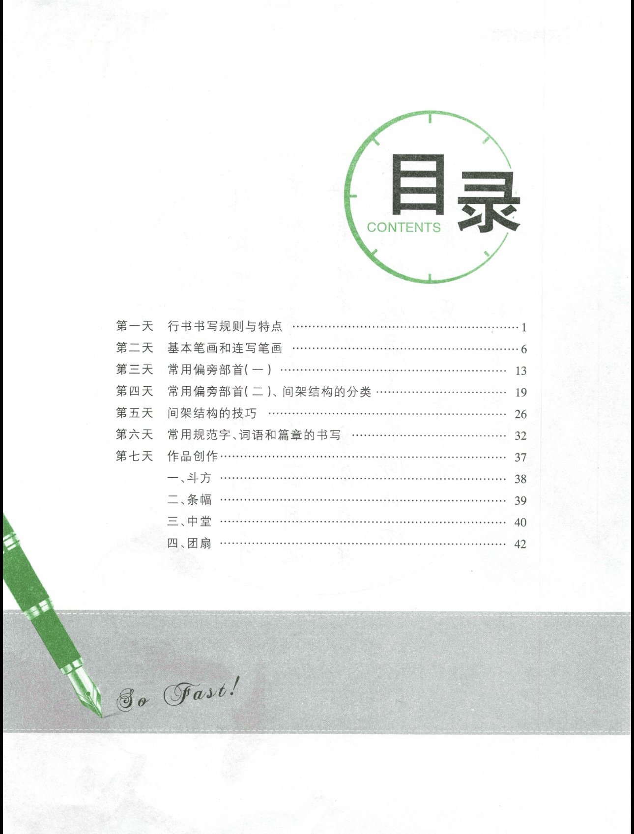 行楷速成攻略系统训练书法用纸