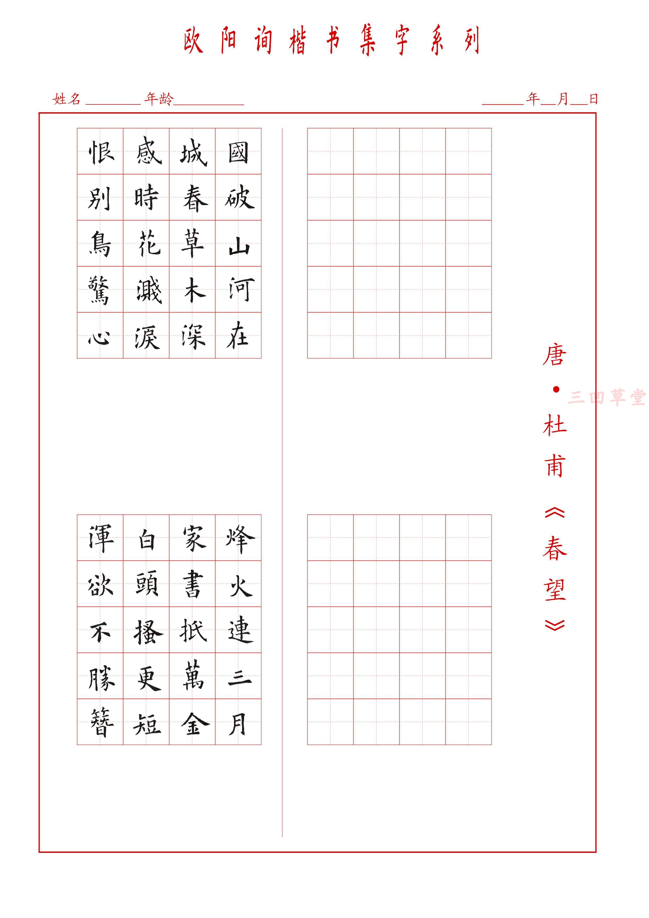 欧楷集字五律古唐诗硬钢笔中性铅笔临古字帖书法练字
