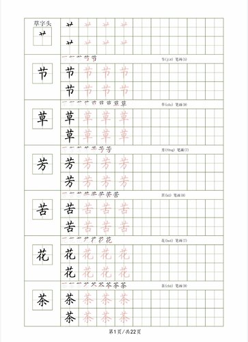 22个偏旁加例字上下结构书法纸