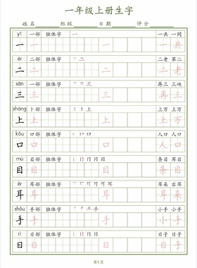 A007新版小学人教版部编版1-6年级语文上下册写字表笔顺组词
