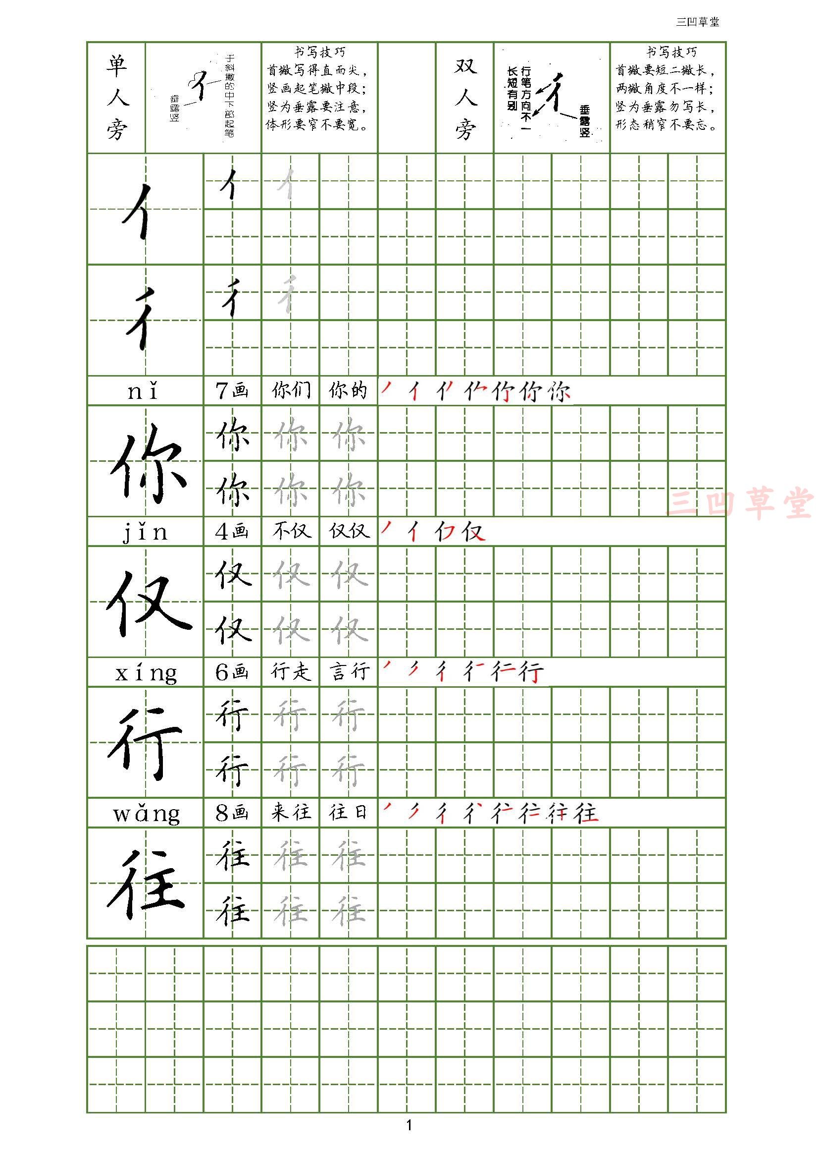 田楷硬笔练字帖基本笔画30页
