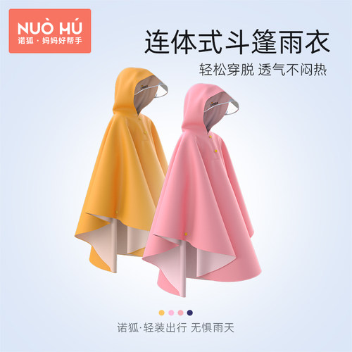 诺狐儿童雨衣女童防水男童幼儿园宝宝小童男孩斗篷式小学生雨披