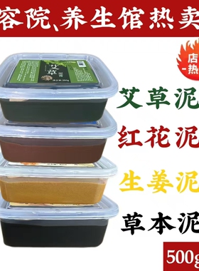 艾灸泥膏三伏天艾灸草本泥膏