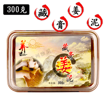 御熙堂草本泥灸艾灸膏300g套盒