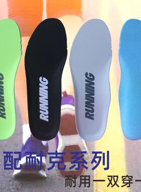 运动鞋垫适配耐克透气减震防滑跑步厚防臭弹力男篮球吸汗户外鞋垫