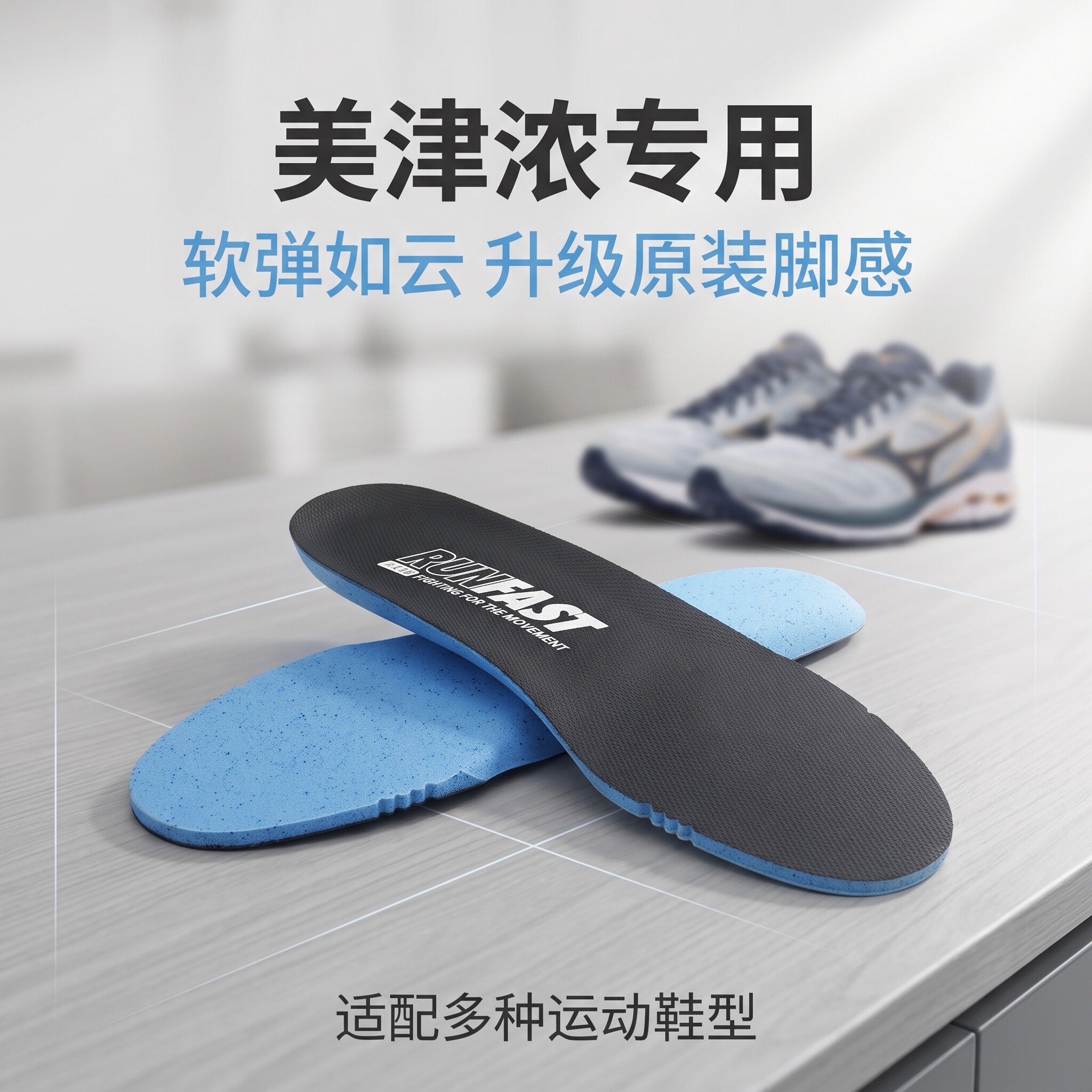 美津浓MIZUNO缓震透气鞋垫