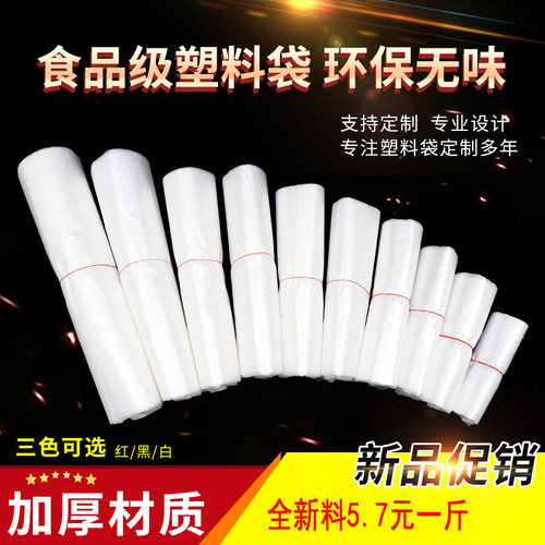 加厚白色手提方便塑料袋