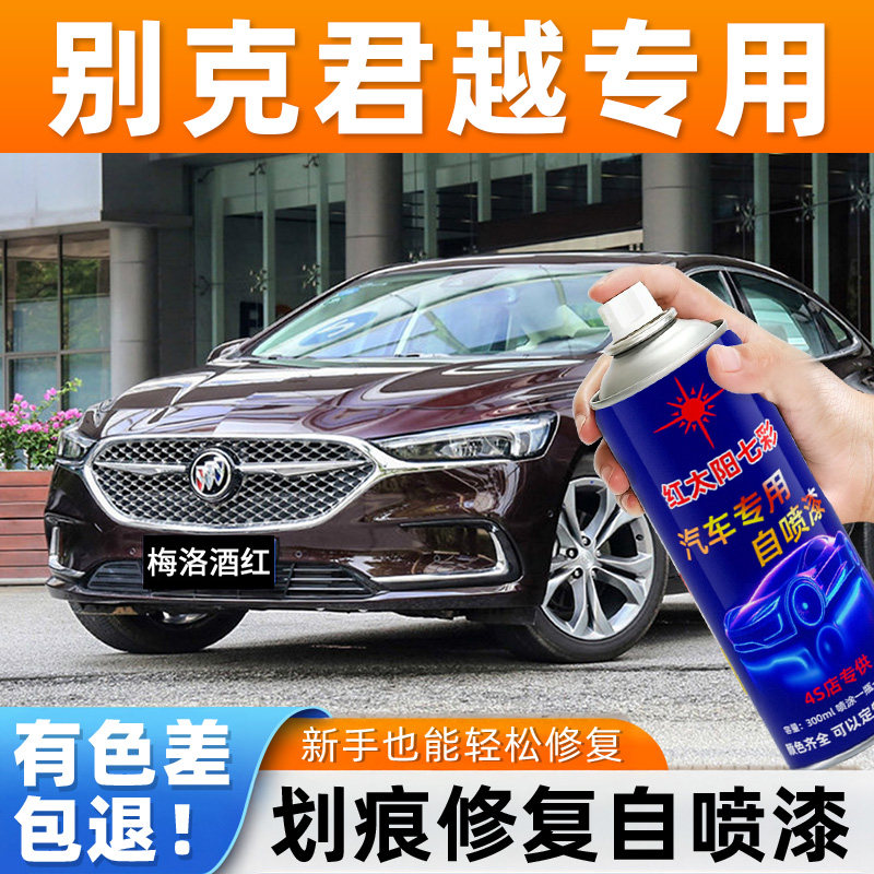 适用别克君越墨玉黑补漆笔汽车漆划痕去痕修复自喷漆专用翻新喷漆,汽车零部件/养护/美容/维保,补漆笔,淘宝优惠券,粉丝福利购,淘宝优惠卷