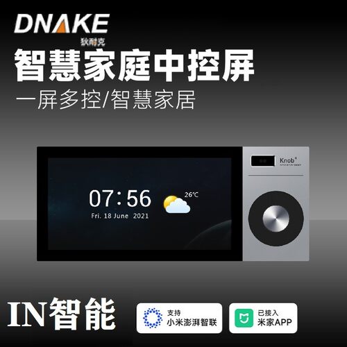 狄耐克家庭智慧中控屏智能家居小