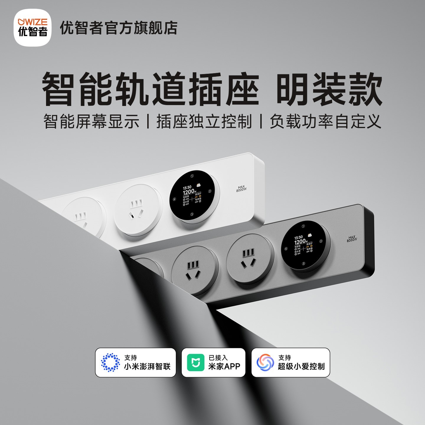 优智者智能轨道插座明装餐边柜插