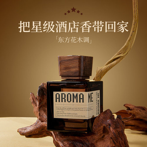 AROMAME星级酒店同款无火香薰