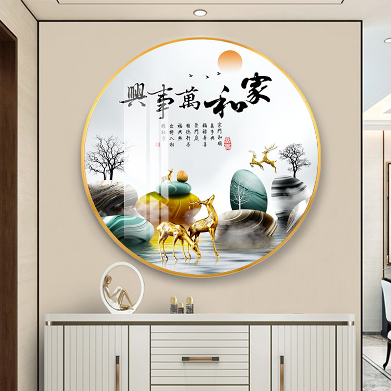 家和万事兴富贵圆形入户玄关装饰画新中式时来运转进门迎面墙壁画