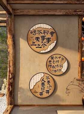 茶室氛围布置圆挂画背景墙禅意书法字画中式古风茶叶店墙面装饰画