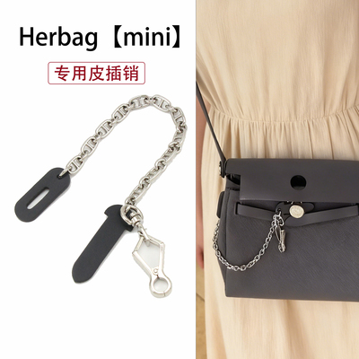 适用Herbagmini皮插销包盖锁插皮