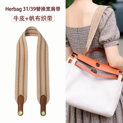H家Herbag31/39替换牛皮宽包带