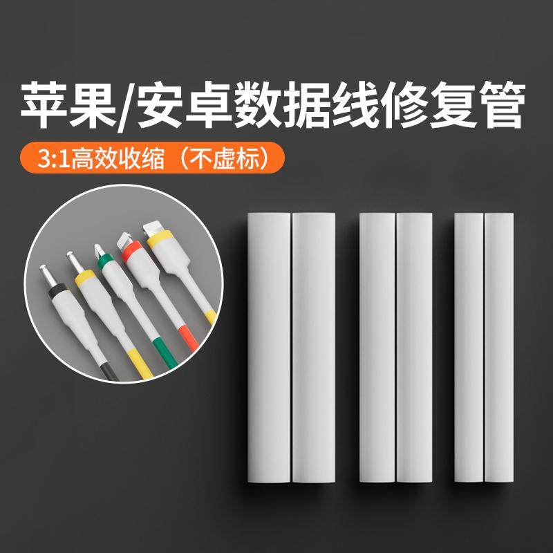 热缩管防折断修复管手机笔记本充电线断裂维修补皮质破损保护套,3C数码配件,充电器保护套,淘宝优惠券,粉丝福利购,淘宝优惠卷