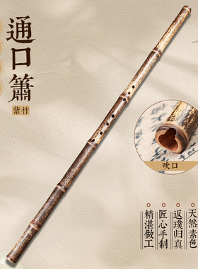 楚吟 紫竹箫通口精品洞箫素箫fg调萧八孔整支短箫正反手定制刻字
