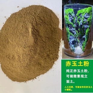 赤玉土粉微景观土微景观材料景观粘土立面土土粉