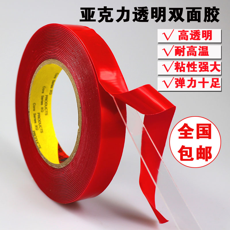 双面胶超粘强力透明无痕超薄泡沫海绵防水耐高温车用双面胶带汽车