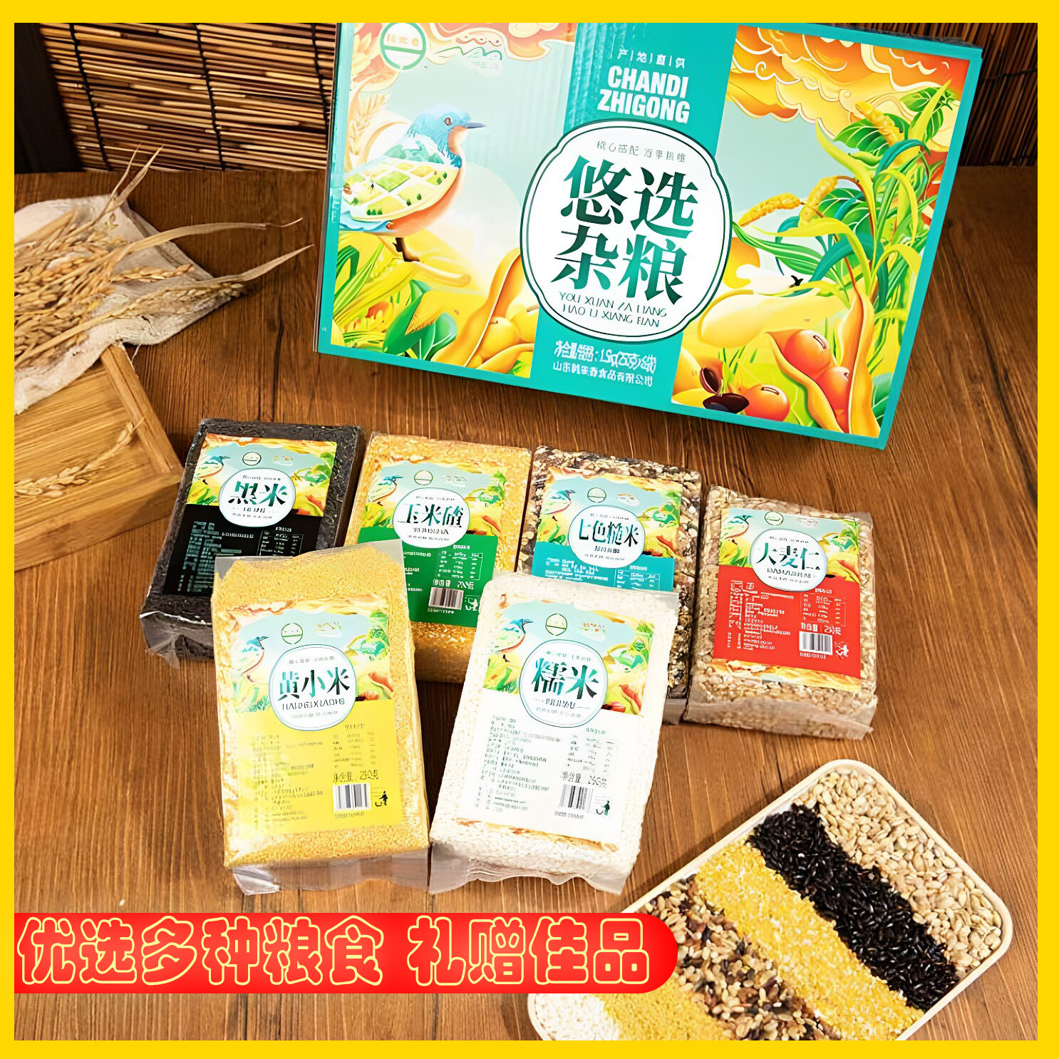 五谷杂粮礼盒装过节送礼团购
