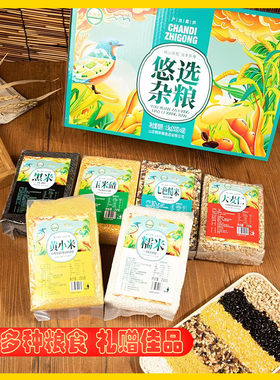 五谷杂粮礼盒装过节送礼团购