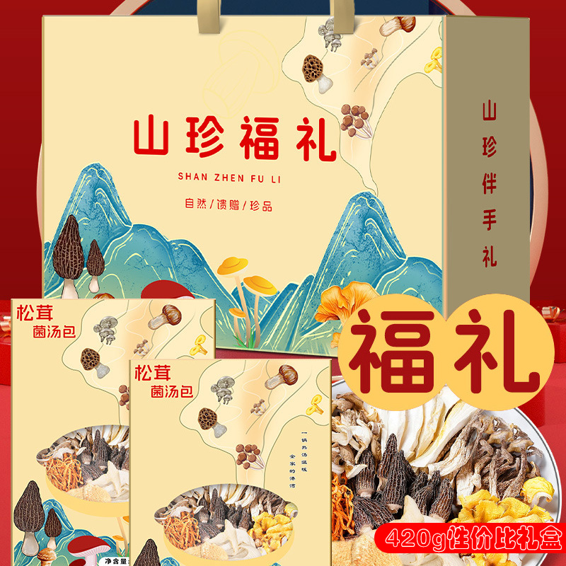松茸菌汤包礼盒中秋送礼年货礼盒