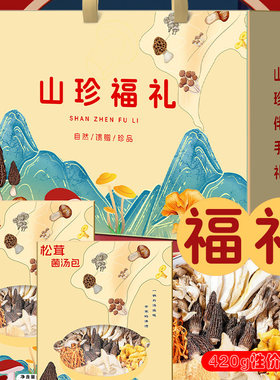 松茸菌汤包礼盒过节送礼中秋礼盒