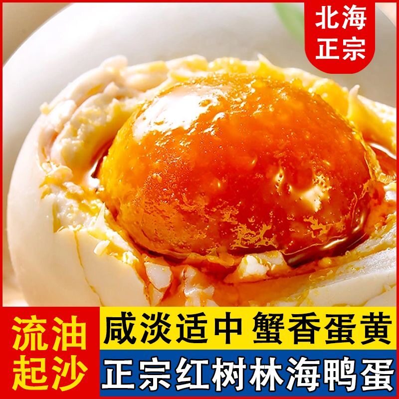 广西特产红树林流油即食咸鸭蛋