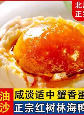 广西特产红树林流油即食咸鸭蛋