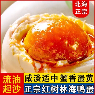广西特产红树林流油即食咸鸭蛋