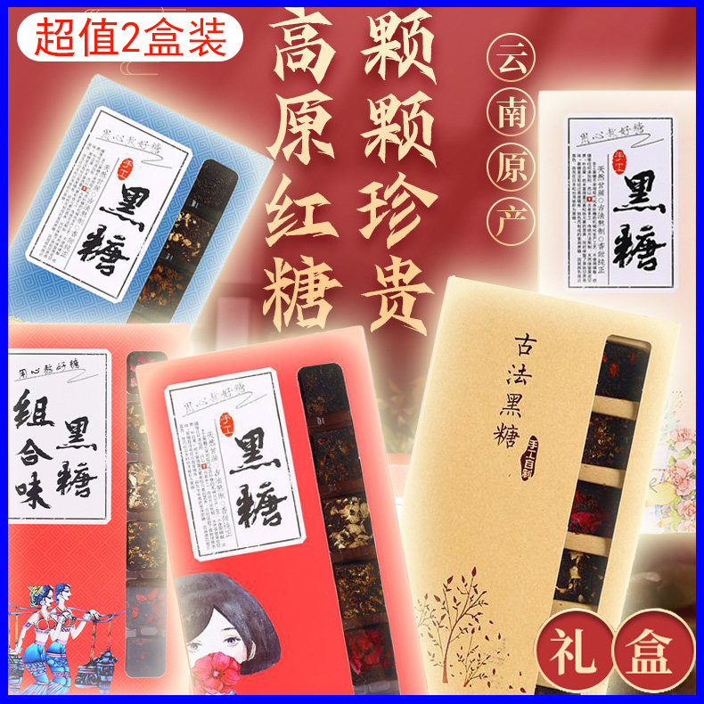 云南正宗黑糖礼盒伴手礼端午礼