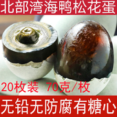 20枚特大北部湾海鸭皮蛋红树林海鸭蛋溏心松花蛋海鸭蛋变蛋土鸭蛋