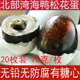 20枚特大北部湾海鸭皮蛋红树林海鸭蛋溏心松花蛋海鸭蛋变蛋土鸭蛋