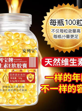 【500mg大颗粒】维生素e软胶囊VE口服外用100粒正品粗糙擦脸面膜
