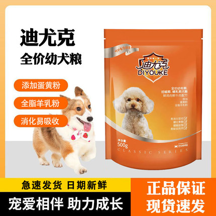 迪尤克狗粮500g5斤10斤幼犬粮美毛去泪痕泰迪金毛比熊哈士奇10kg