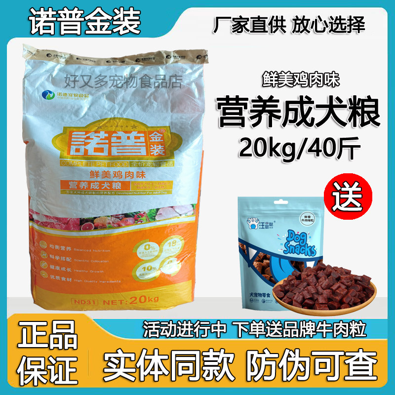 诺普金装狗粮 20kg40斤全价成犬粮鸡肉味泰迪金毛德牧哈士奇边牧
