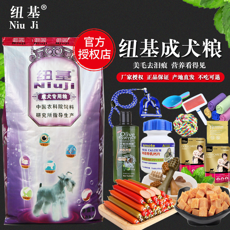 纽基狗粮 10kg天然成犬粮美毛去泪痕 金毛萨摩耶德牧泰迪比熊20斤,宠物/宠物食品及用品,狗全价膨化粮,淘宝优惠券,粉丝福利购,淘宝优惠卷