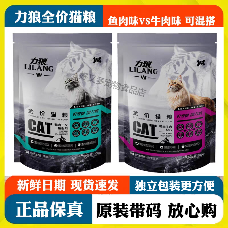 力狼猫粮海1斤洋鱼味牛肉味亮毛