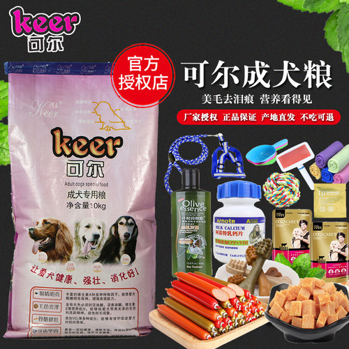 可尔狗粮 10kg天然成犬粮美毛去泪痕泰迪金毛萨摩比熊哈士奇20斤 - 封面