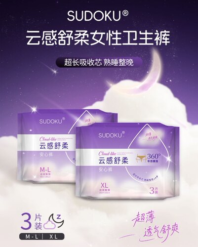 SUDOKU云感舒柔女性卫生裤超长吸收芯整晚放心睡立体护围8包