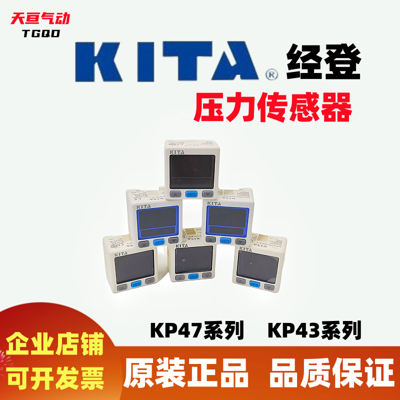 压力开关传感器台湾KITA经登