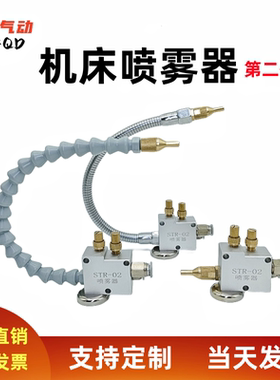 YS-BPV-3000机床冷却喷雾器雕刻切削液管STR-02水气混合喷嘴头