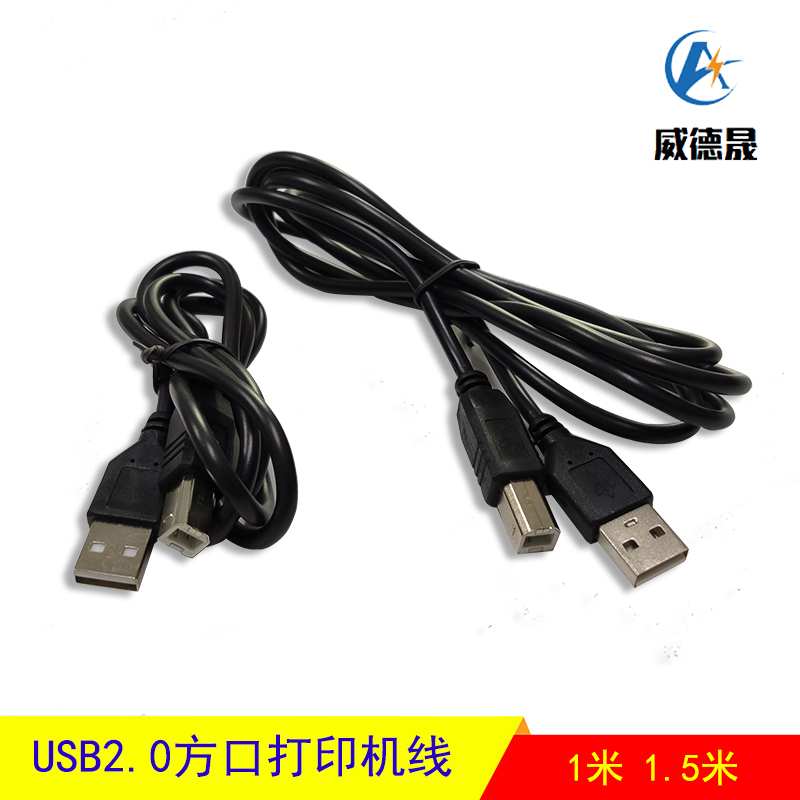工厂直销1米1.5米打印机数据线 全铜芯黑色方口USB2.0打印线