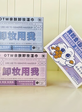 OTW一次性卸妆湿巾24片独立装氨基酸温和洁面懒人便携式眼唇面部