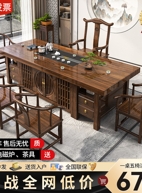 高端实木大板茶桌椅组合新中式茶几客厅家用办公室茶具泡茶台一体