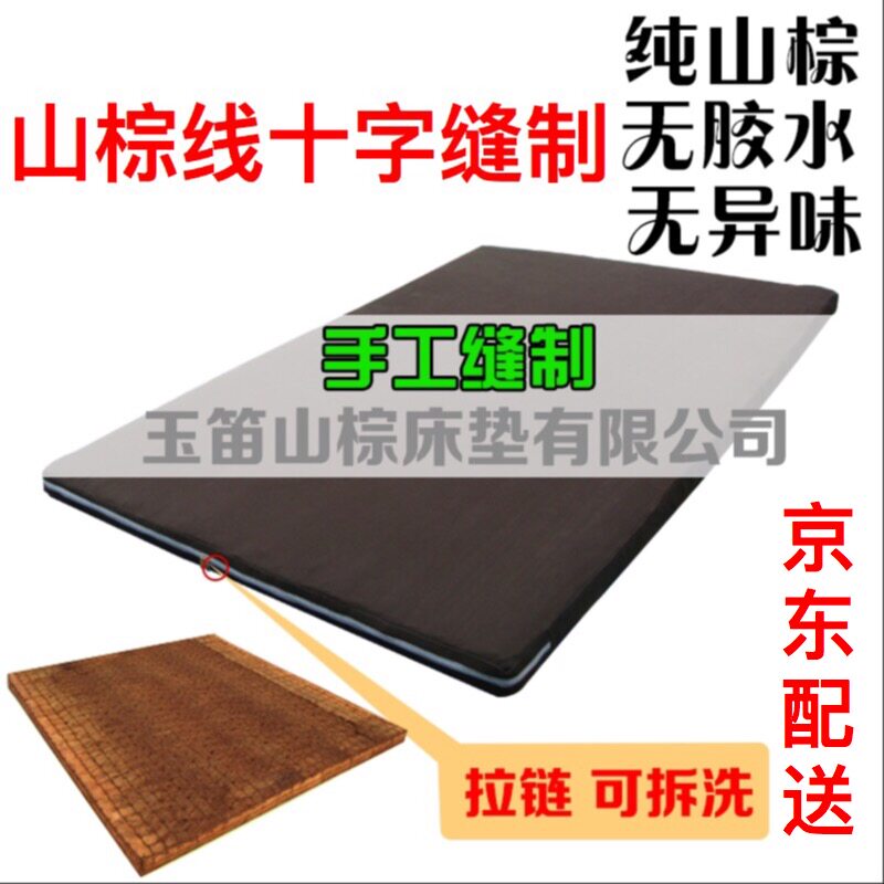 片丝1.8米10cm一米八防螨床垫手工缝制无胶山棕床垫无甲醛可定制