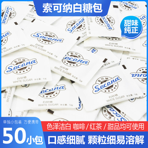 Socona咖啡专用糖白糖包优质白砂糖黄调糖奶茶伴侣方糖代糖小包装