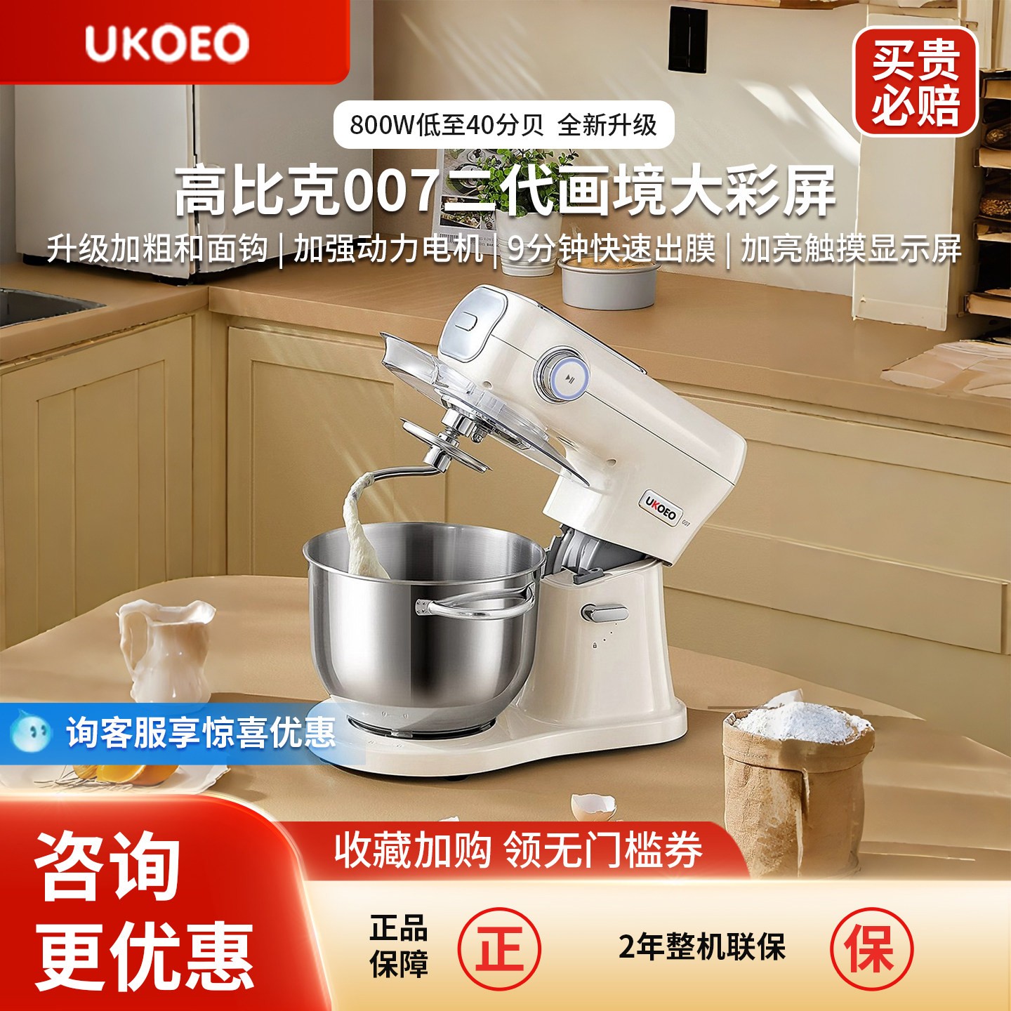 UKOEO高比克007二代厨师机触摸屏6升多功能料理机揉面打发